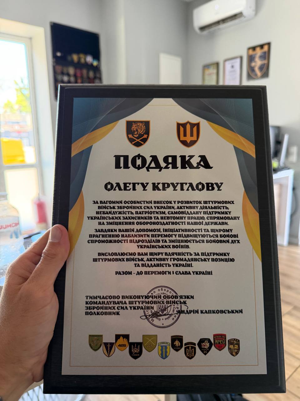 Подяка від Командування Штурмових військ ЗСУ