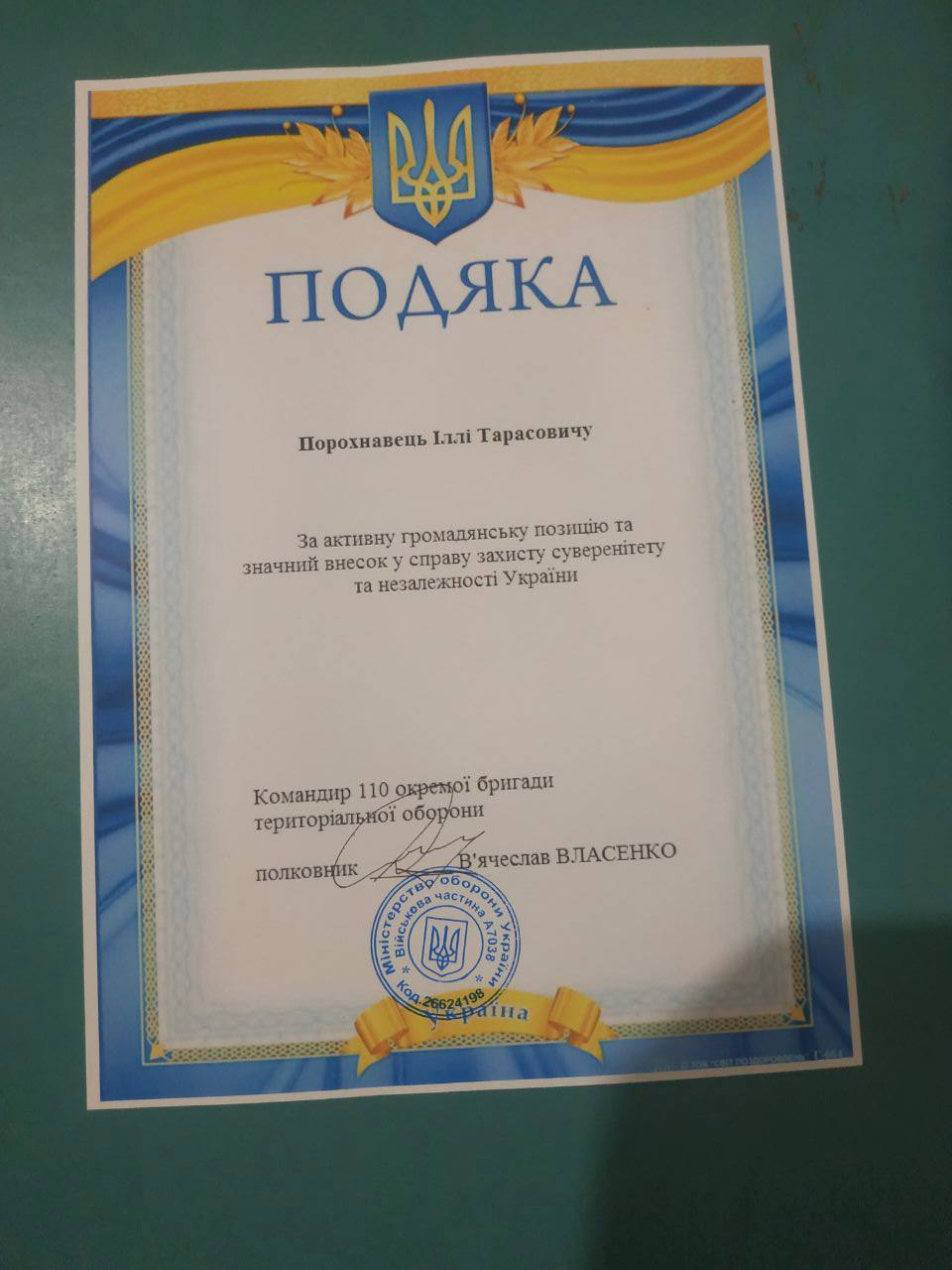 Подяка 110 ОБр ТрО